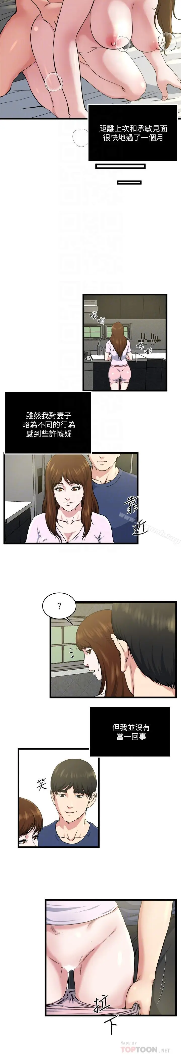 漫画《瘾私》第71话第18张图