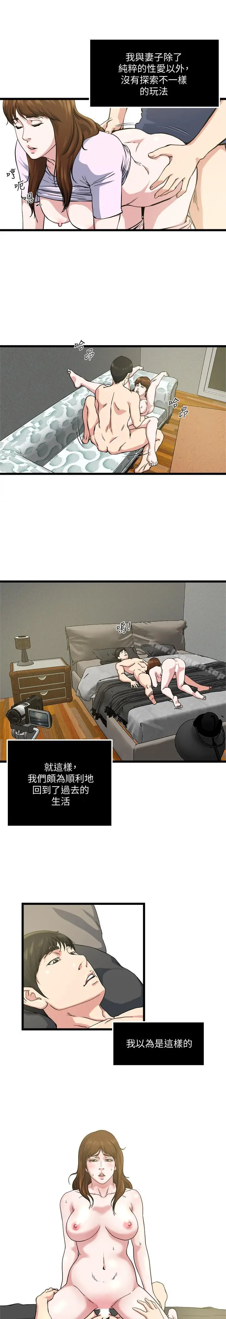 漫画《瘾私》第71话第20张图