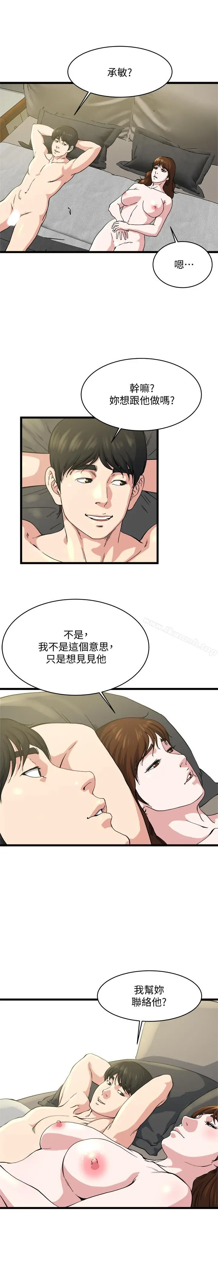 漫画《瘾私》第71话第22张图
