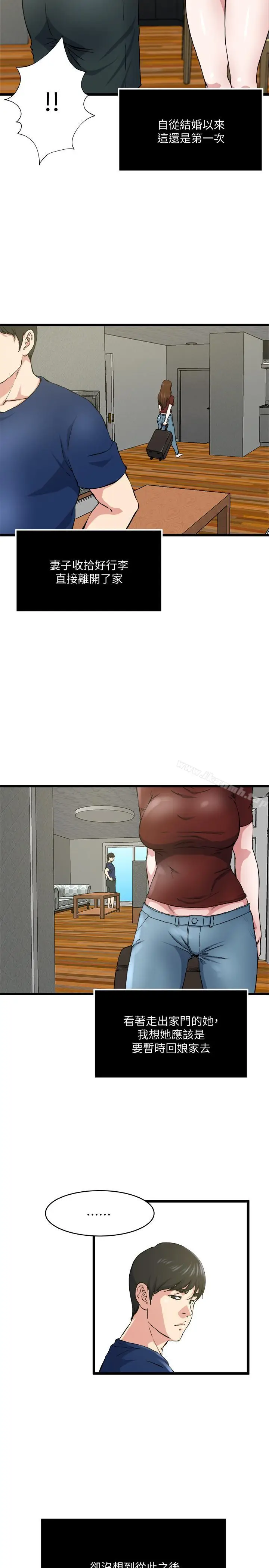漫画《瘾私》第71话第26张图