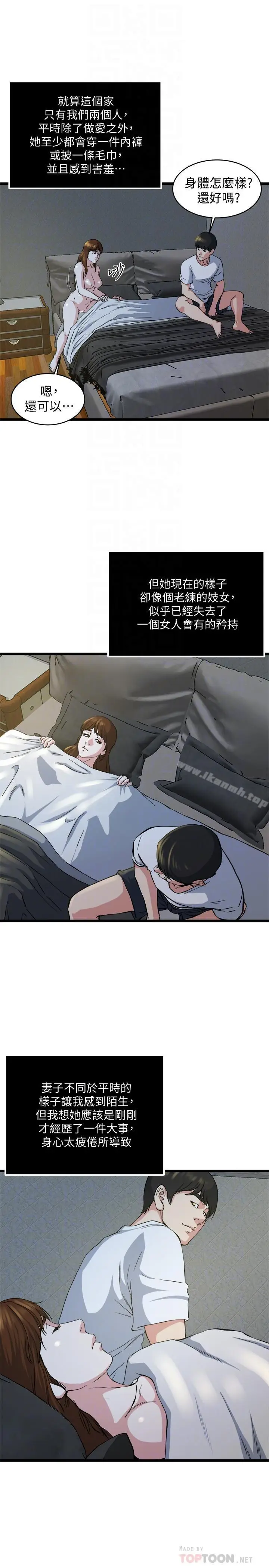 漫画《瘾私》第71话第6张图