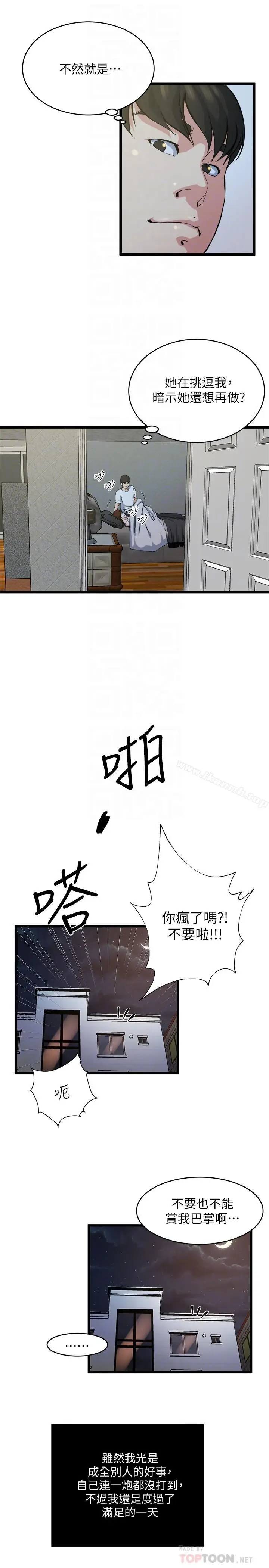 漫画《瘾私》第71话第8张图
