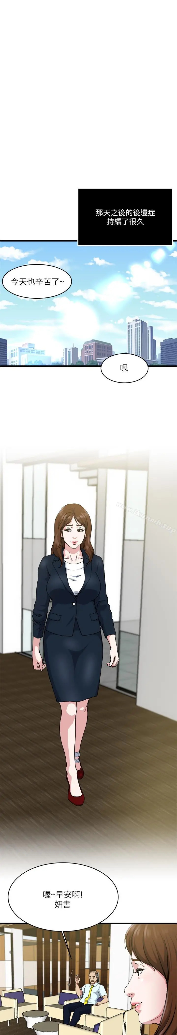 漫画《瘾私》第71话第9张图