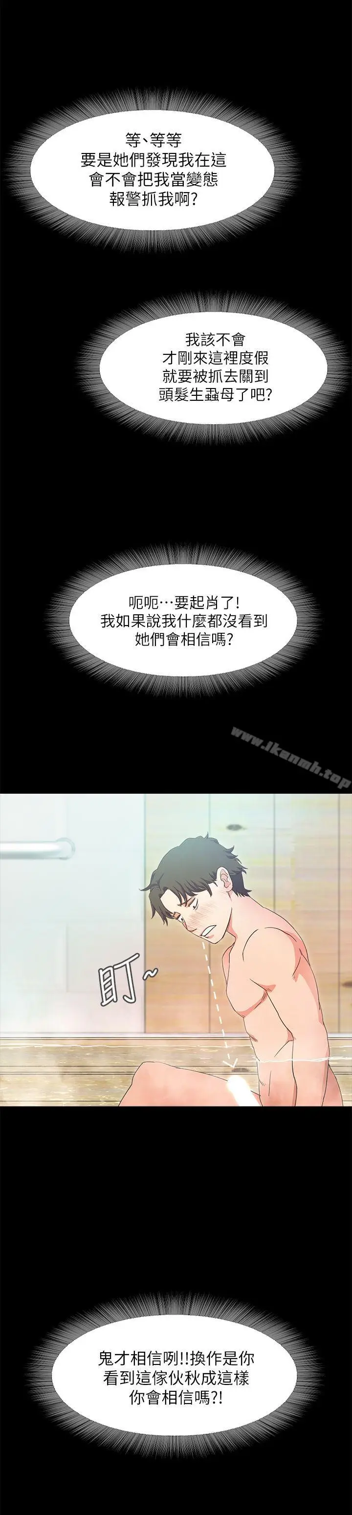 漫画《甜蜜假期》第1话第62张图