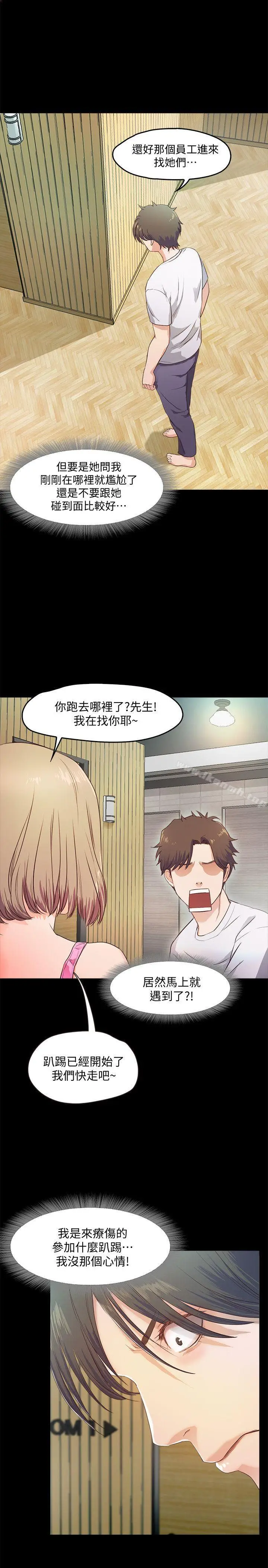 漫画《甜蜜假期》第2话第19张图
