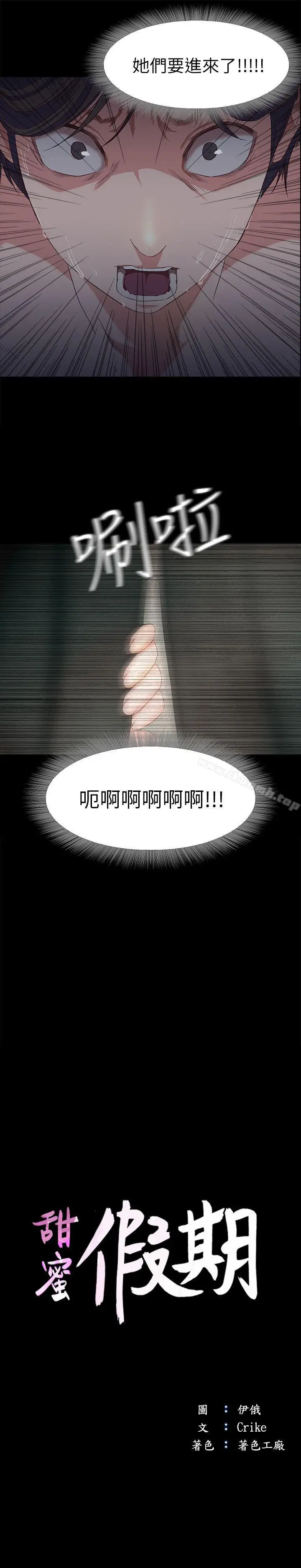 漫画《甜蜜假期》第2话第2张图