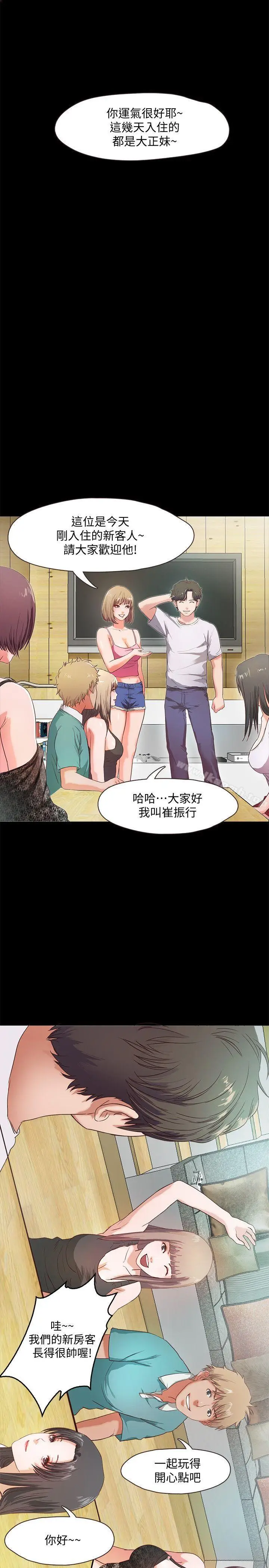 漫画《甜蜜假期》第2话第21张图