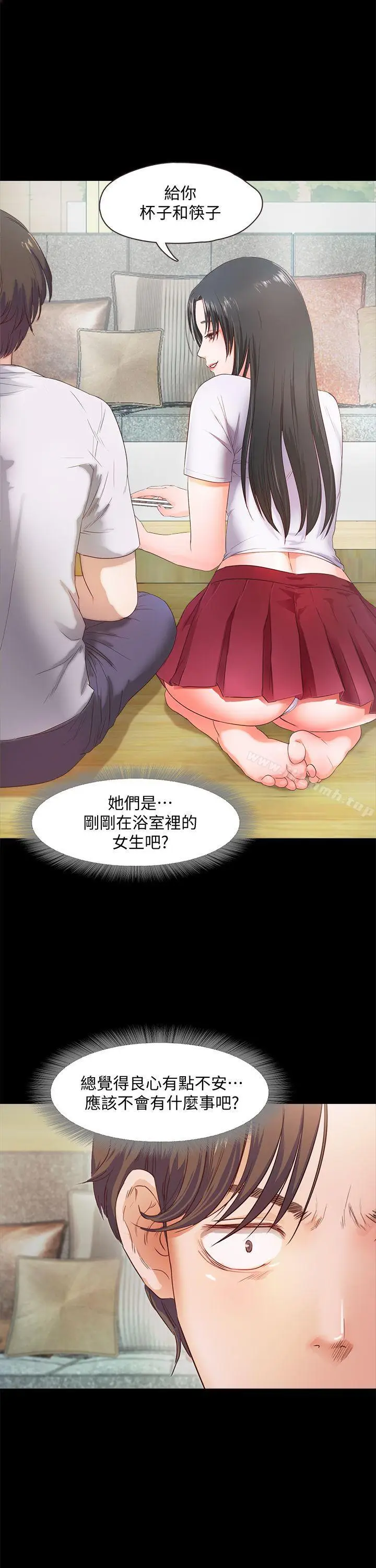 漫画《甜蜜假期》第2话第23张图