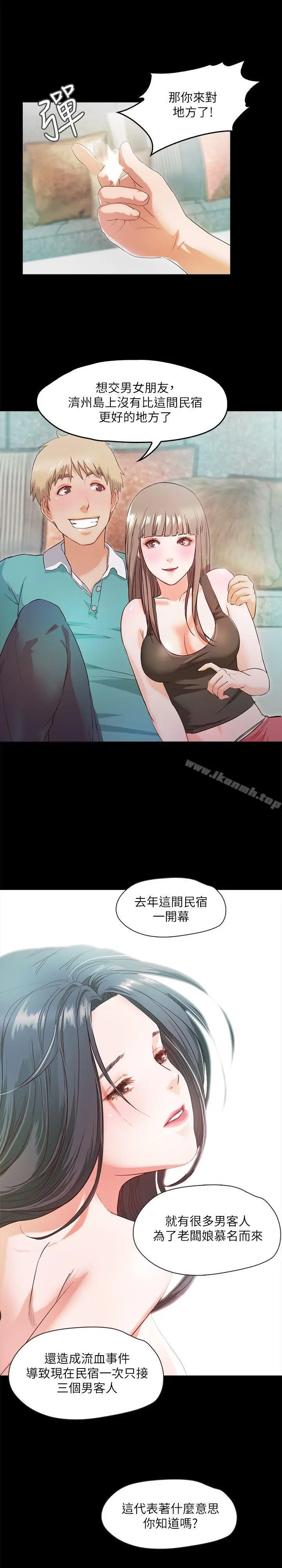 漫画《甜蜜假期》第2话第29张图