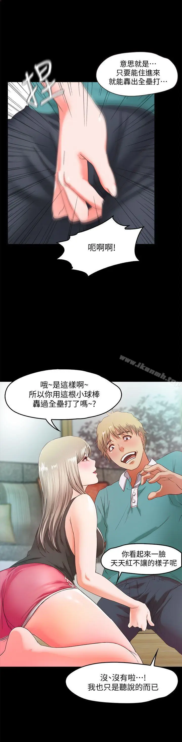 漫画《甜蜜假期》第2话第30张图