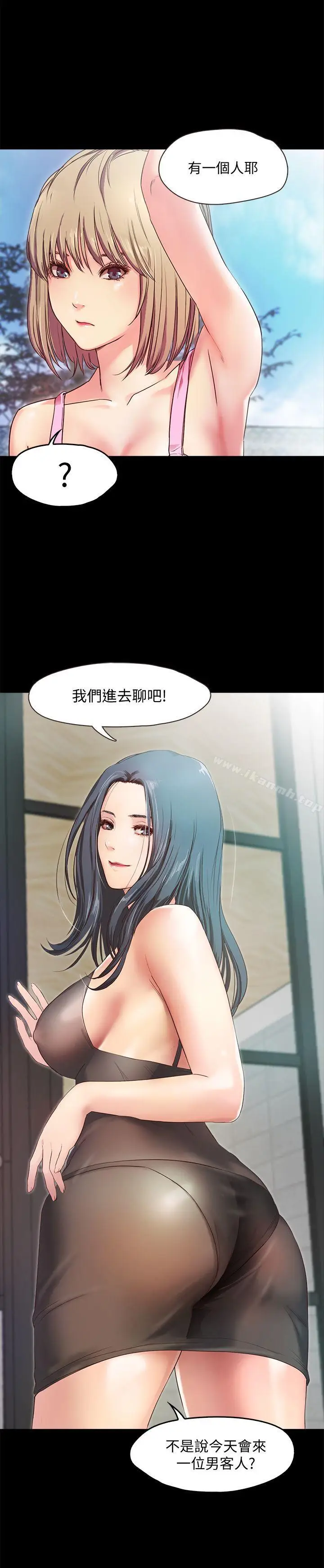 漫画《甜蜜假期》第2话第9张图