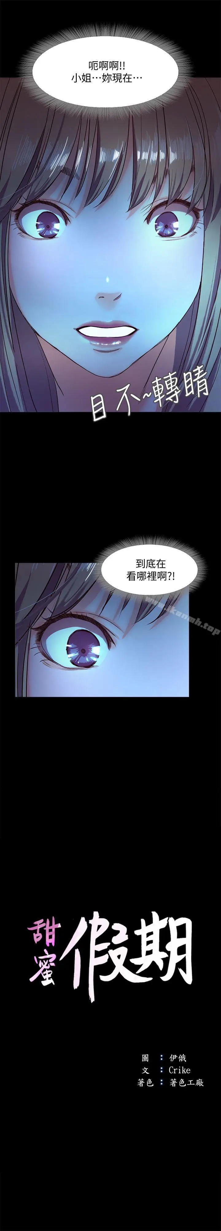 漫画《甜蜜假期》第4话第3张图