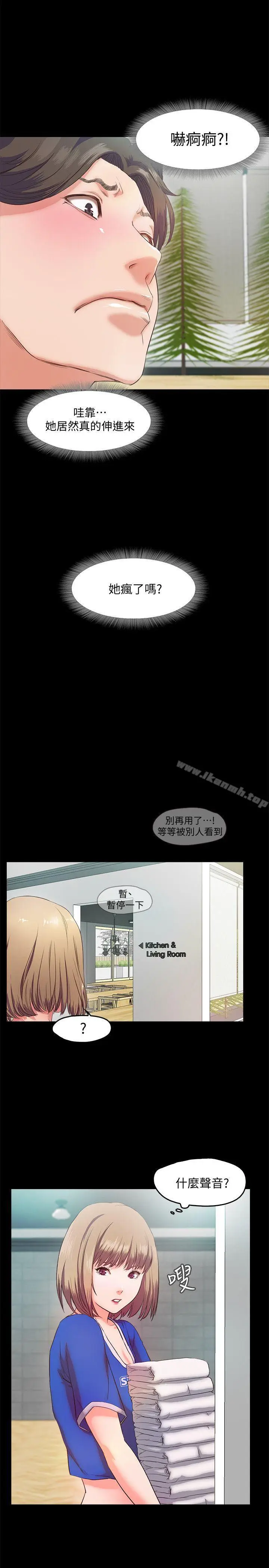 漫画《甜蜜假期》第5话第21张图