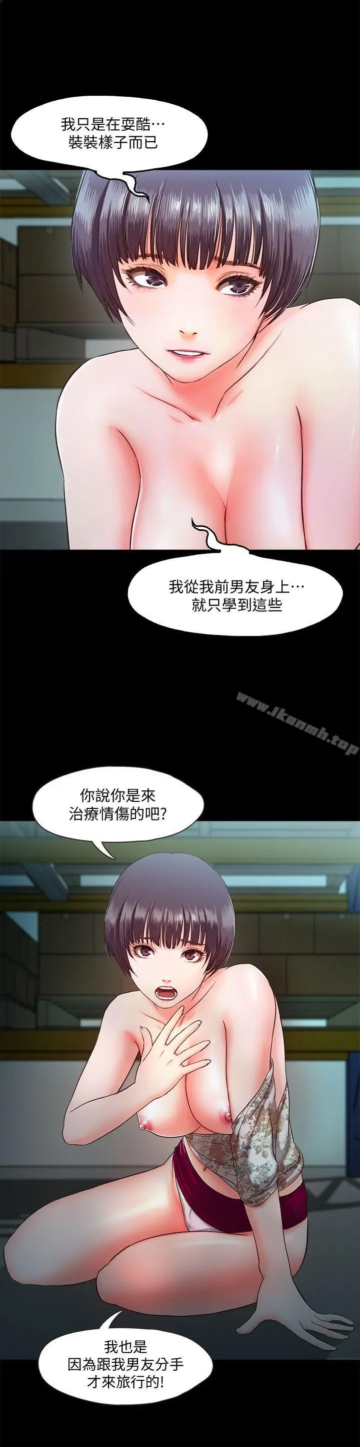 漫画《甜蜜假期》第6话第17张图