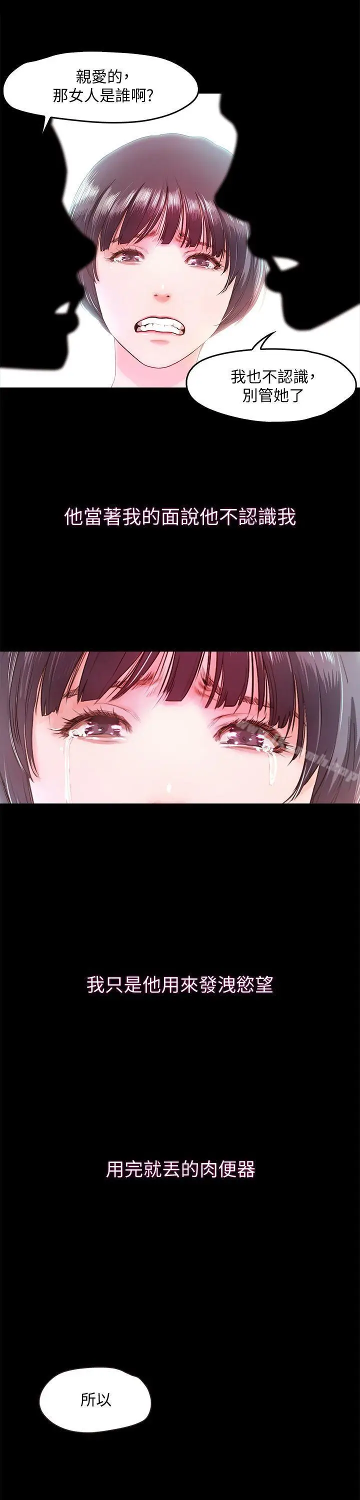 漫画《甜蜜假期》第6话第24张图