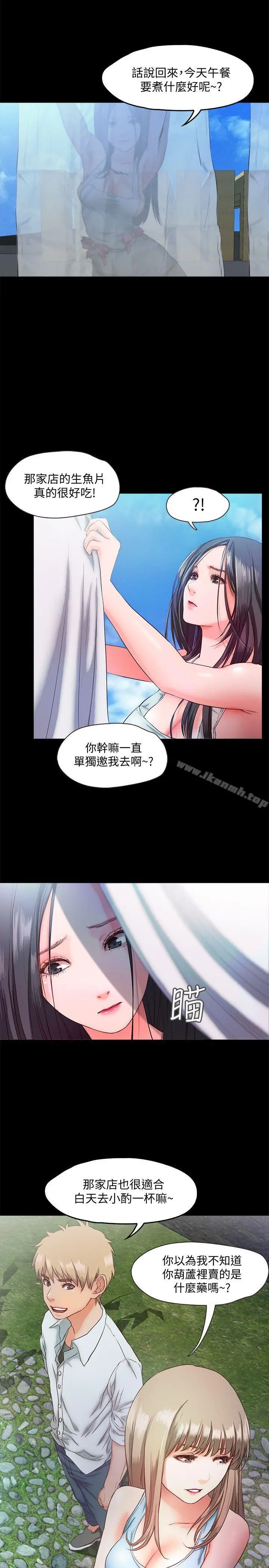 漫画《甜蜜假期》第7话第21张图