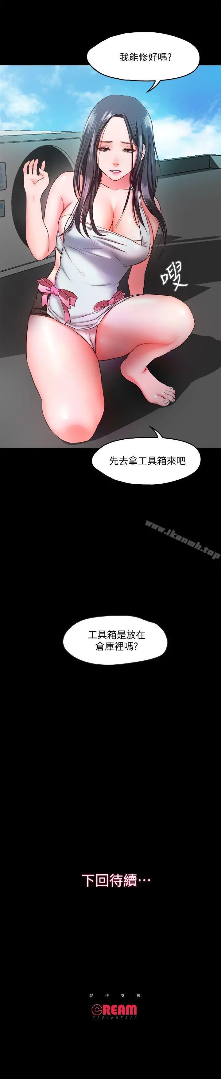 漫画《甜蜜假期》第7话第29张图