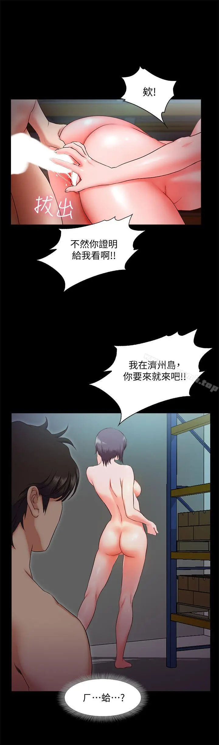 漫画《甜蜜假期》第8话第19张图