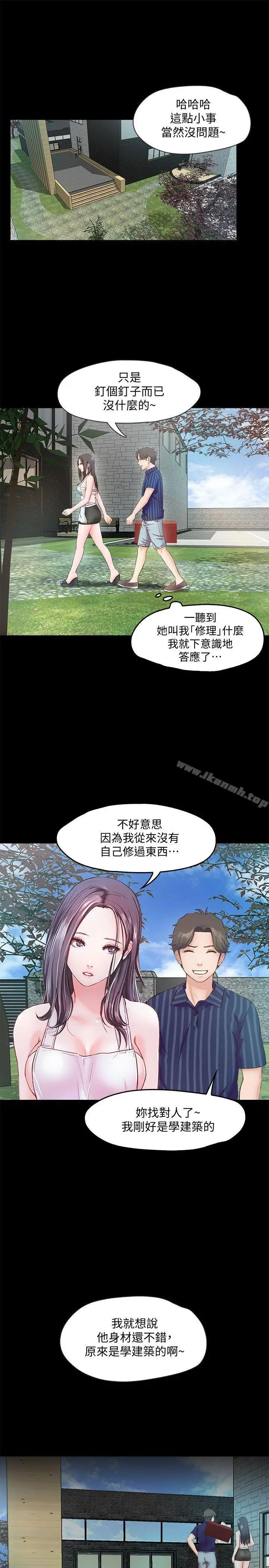 漫画《甜蜜假期》第9话第21张图