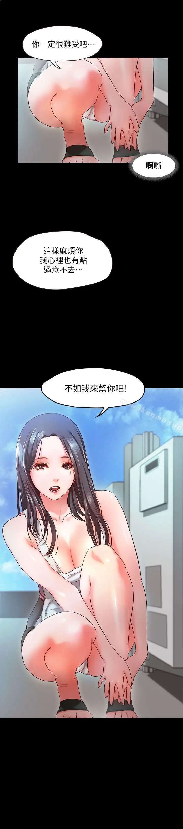 漫画《甜蜜假期》第9话第29张图