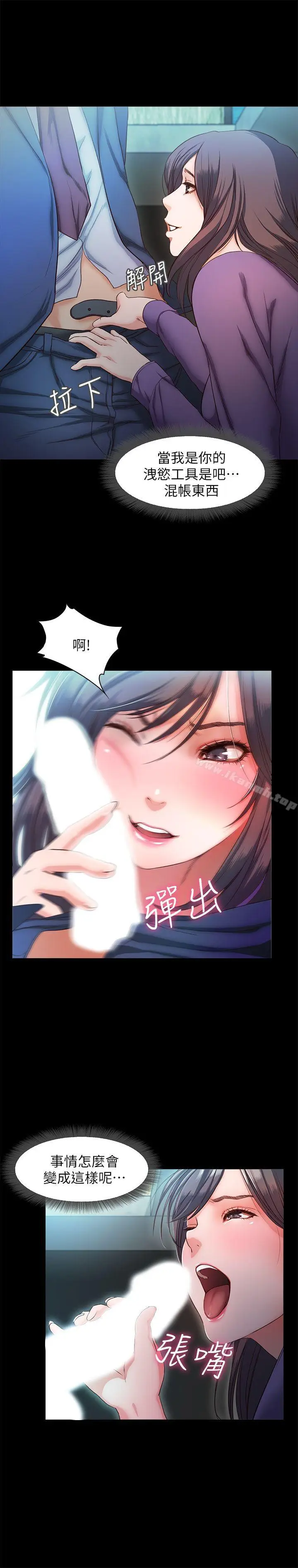 漫画《甜蜜假期》第10话第13张图