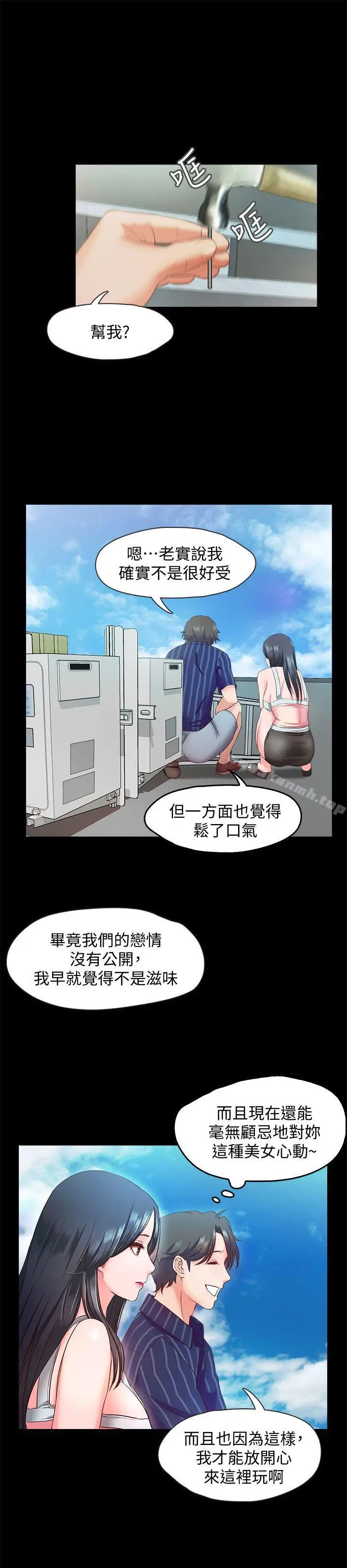 漫画《甜蜜假期》第10话第21张图