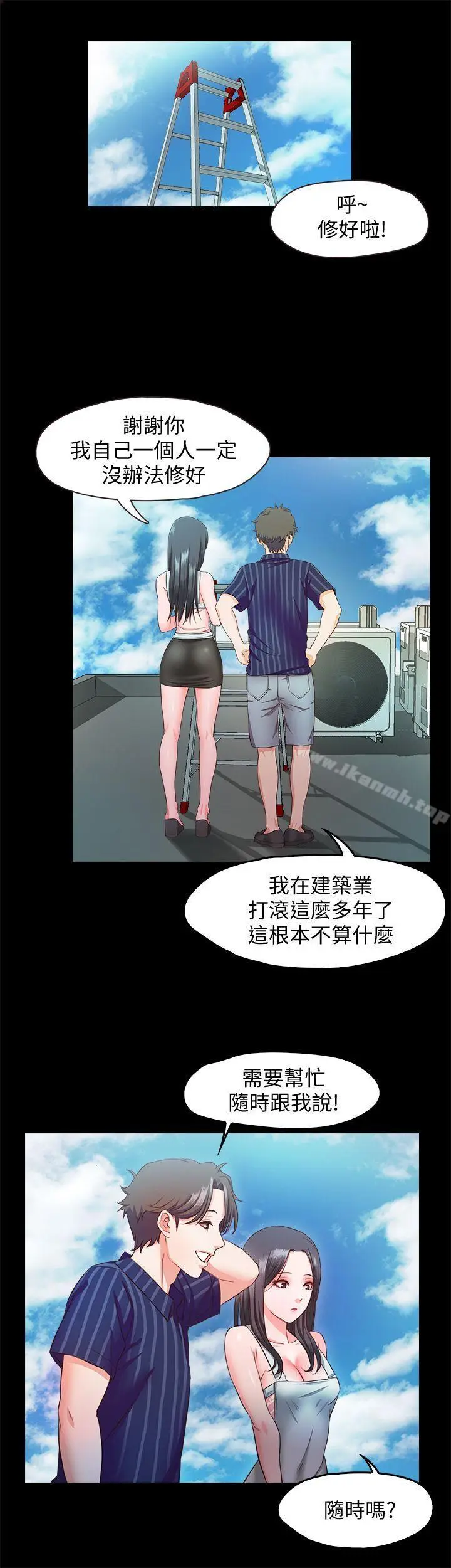 漫画《甜蜜假期》第10话第25张图