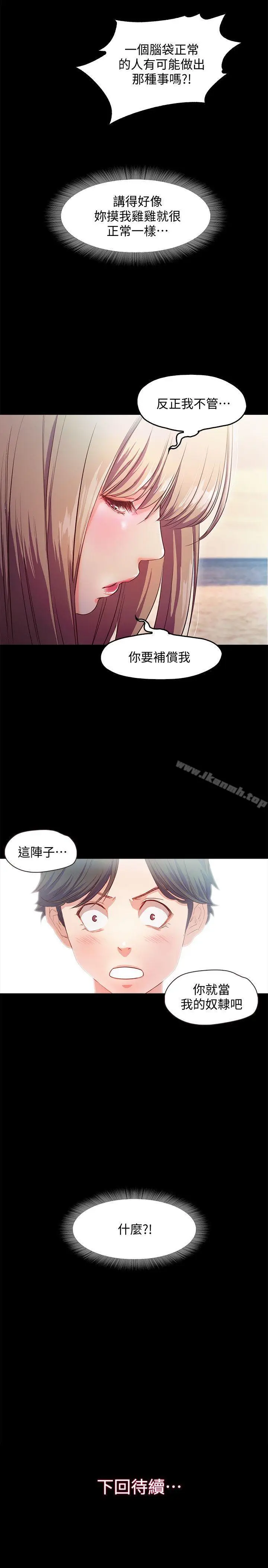 漫画《甜蜜假期》第11话第27张图