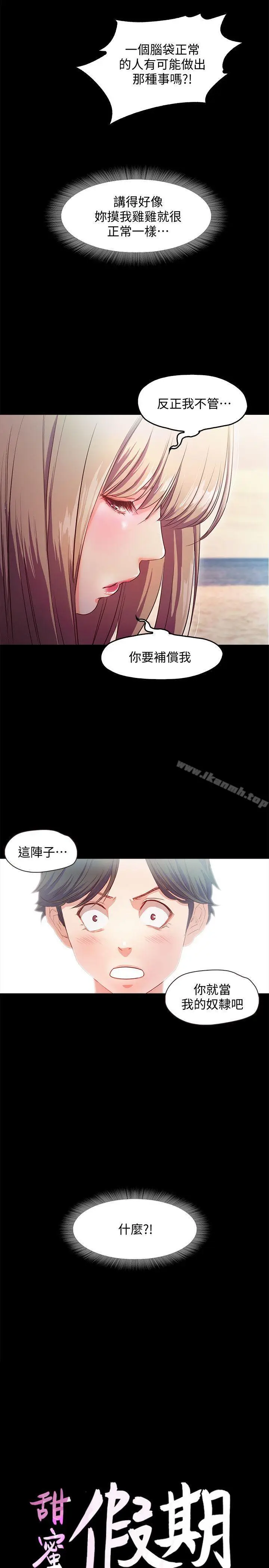漫画《甜蜜假期》第12话第3张图