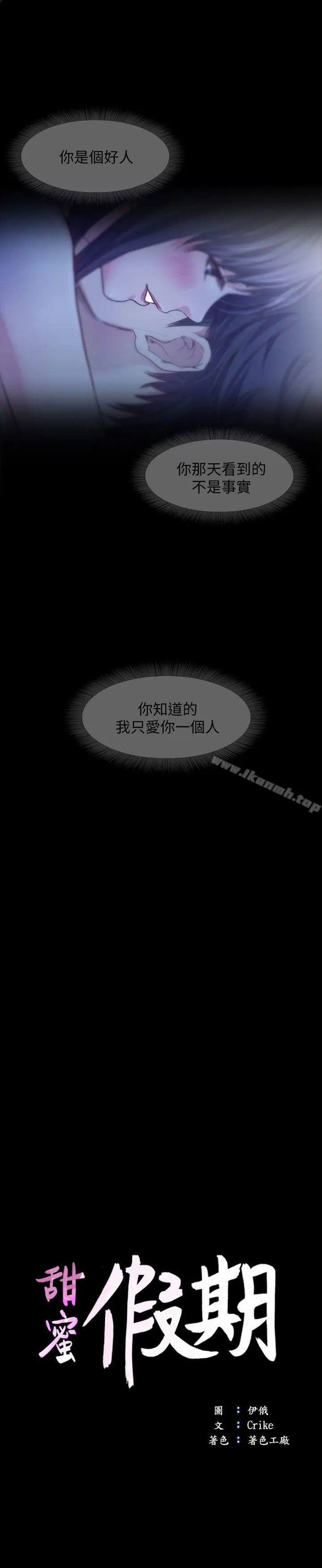 漫画《甜蜜假期》第14话第9张图