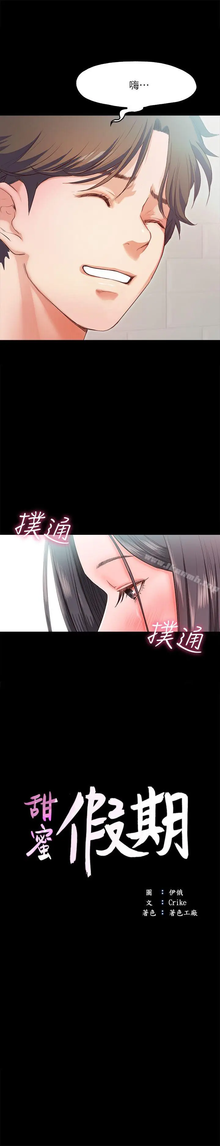 漫画《甜蜜假期》第15话第2张图