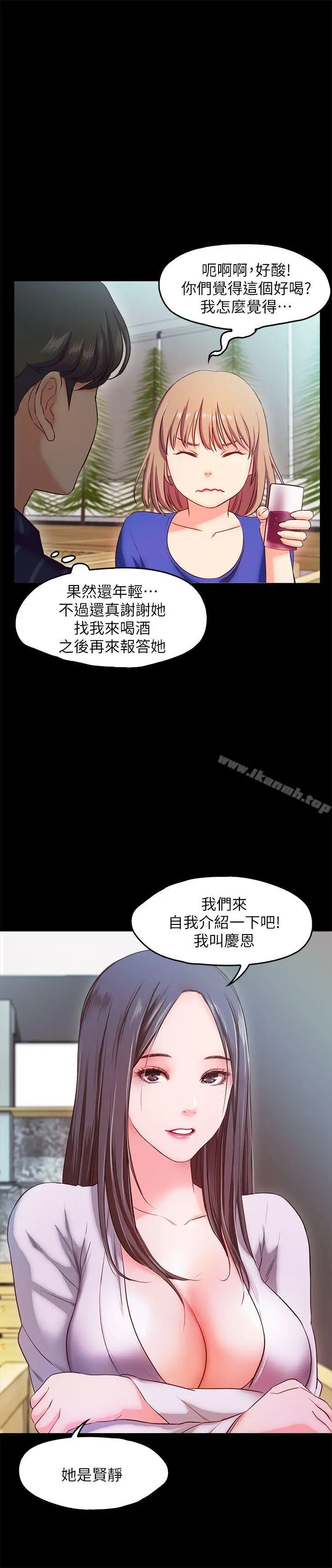 漫画《甜蜜假期》第15话第4张图