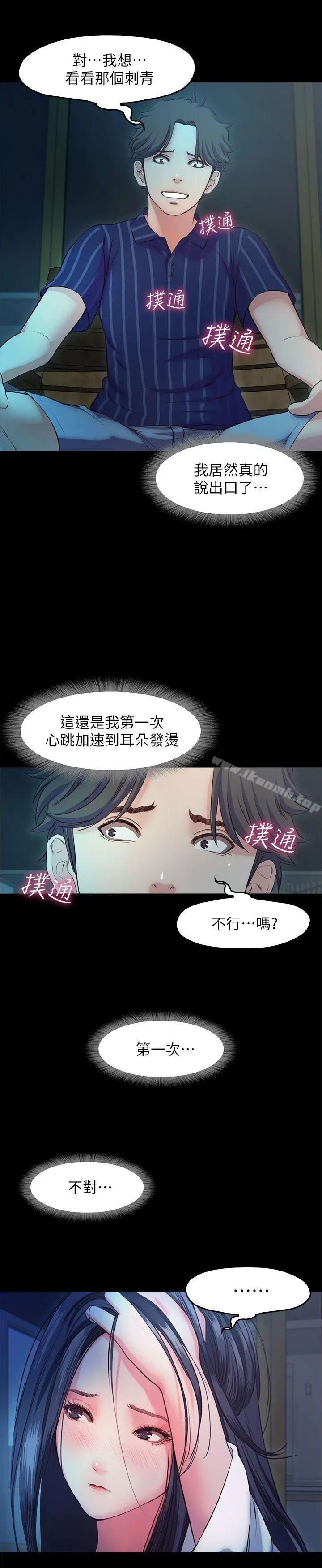 漫画《甜蜜假期》第16话第12张图