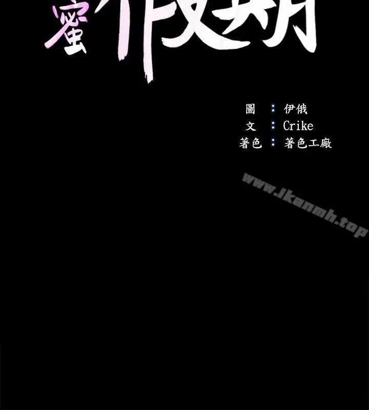 漫画《甜蜜假期》第16话第4张图