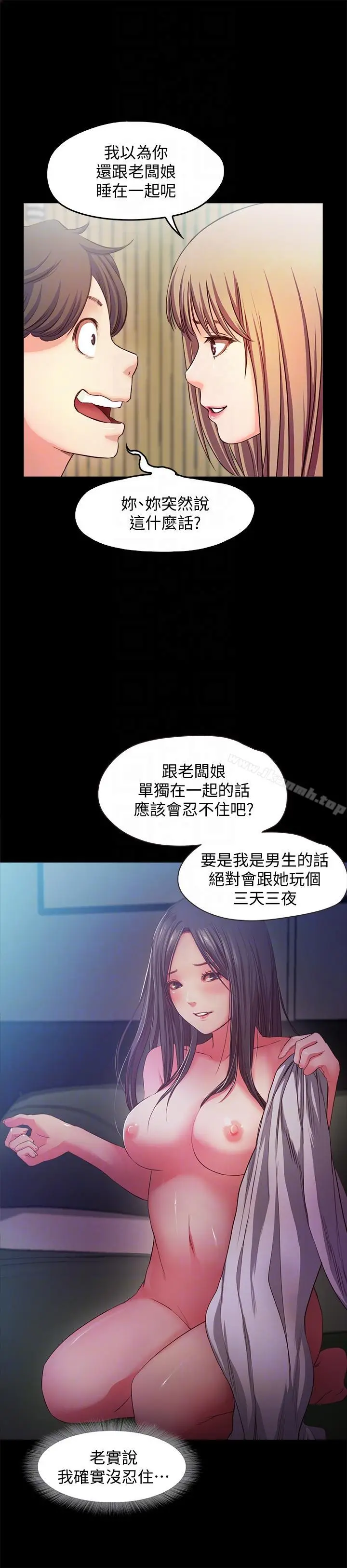 漫画《甜蜜假期》第17话第25张图
