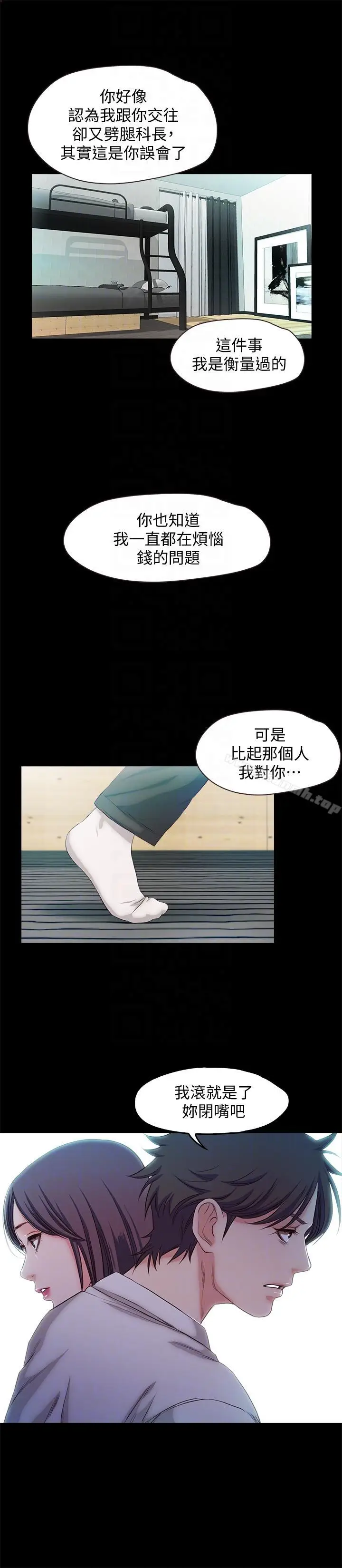 漫画《甜蜜假期》第18话第19张图