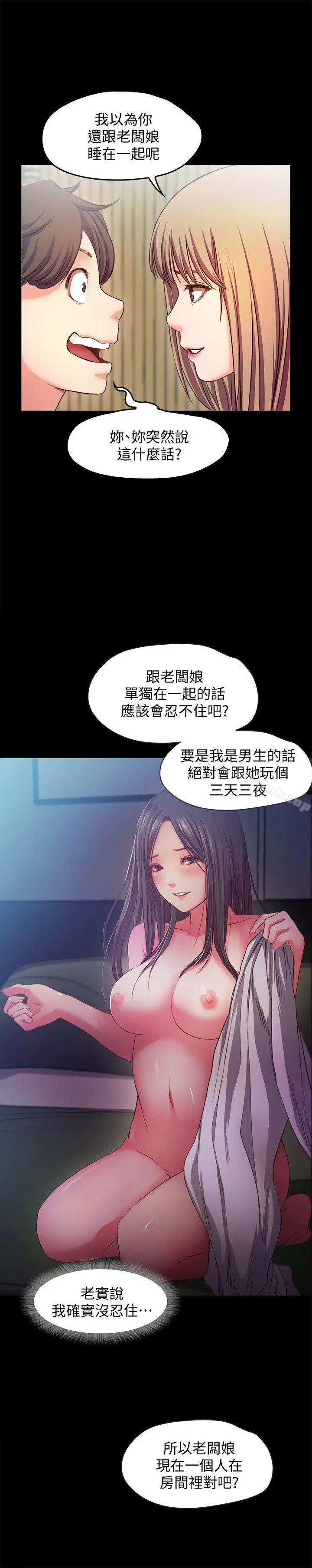 漫画《甜蜜假期》第18话第3张图