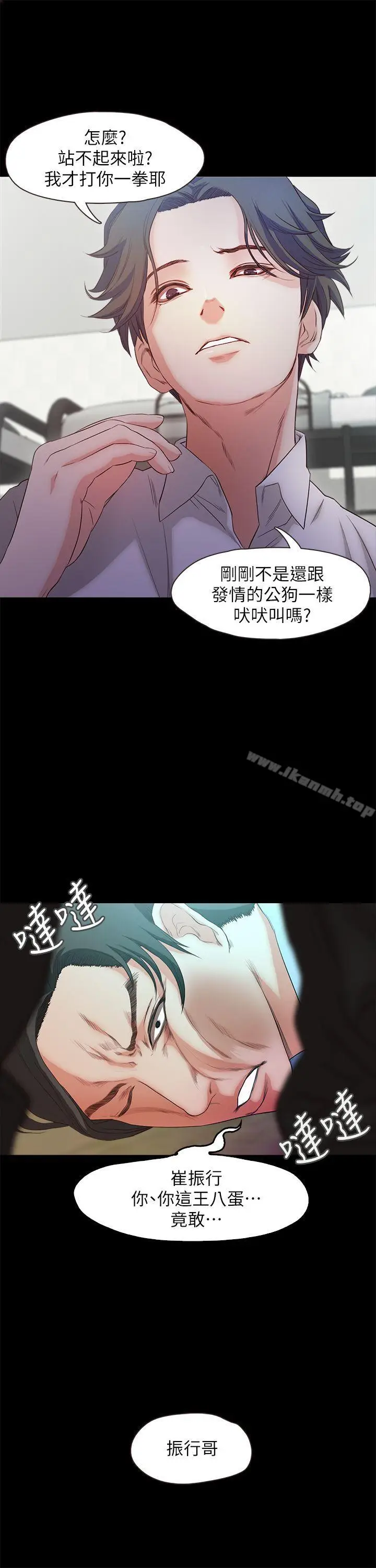 漫画《甜蜜假期》第19话第5张图