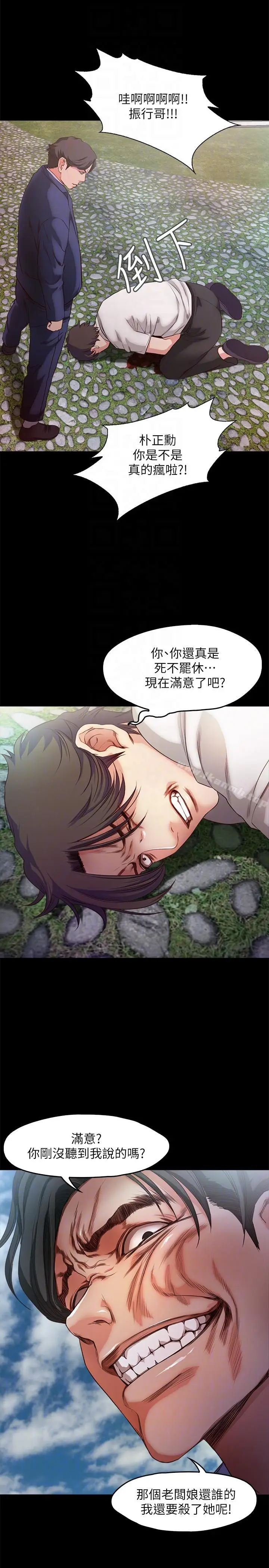 漫画《甜蜜假期》第20话第7张图