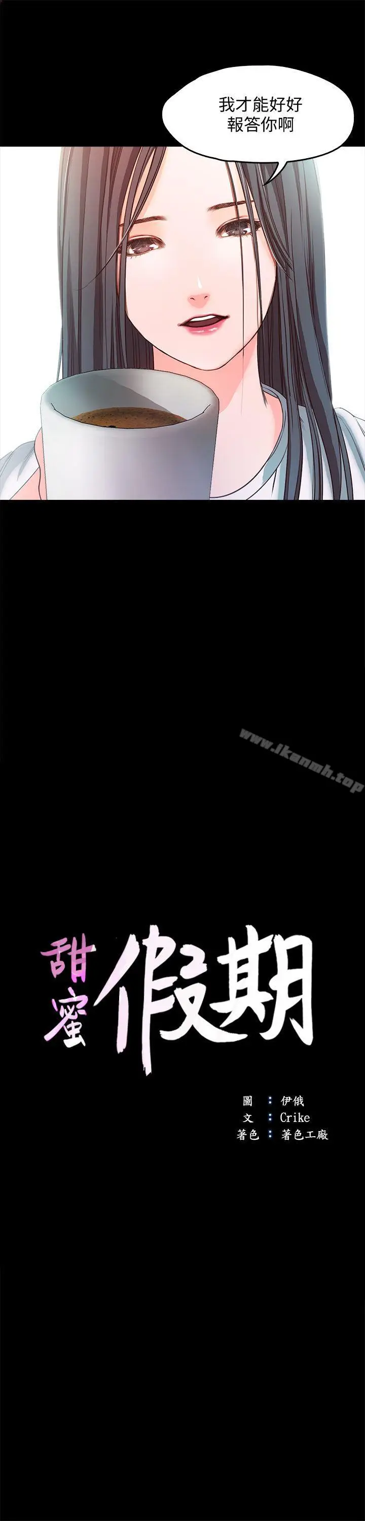 漫画《甜蜜假期》最终话第3张图