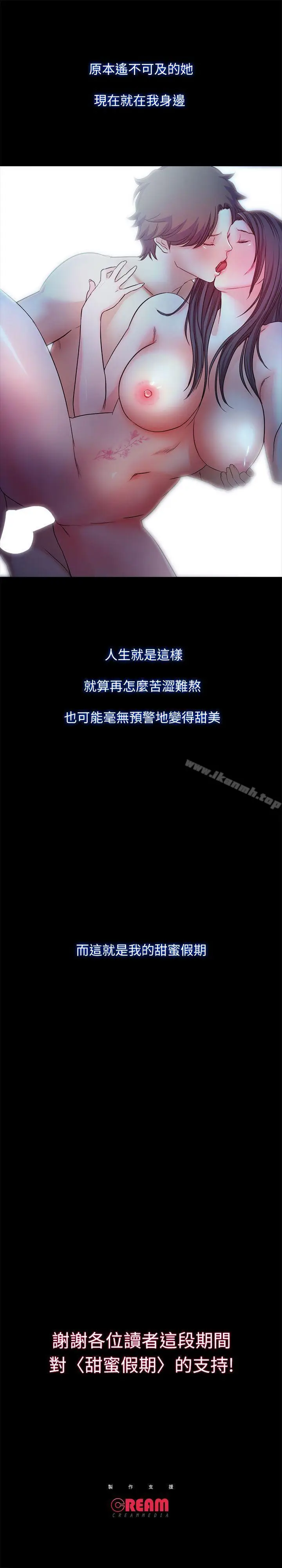 漫画《甜蜜假期》最终话第30张图