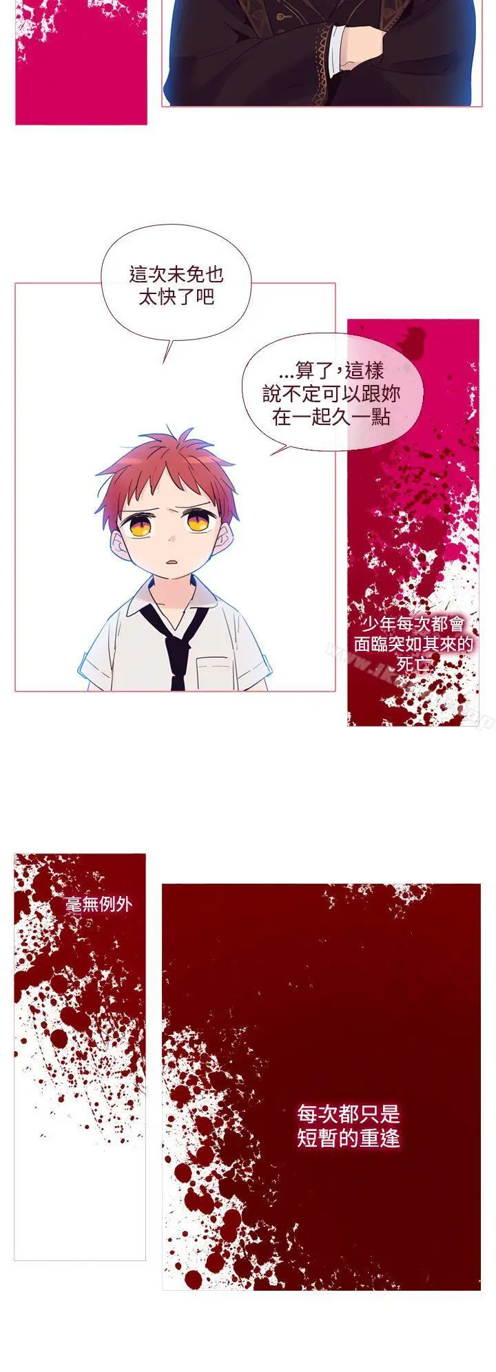漫画《魔女》第8话第13张图