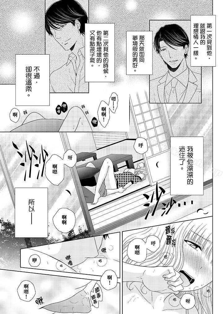 漫画《年长大叔的用心爱爱》第5话第10张图