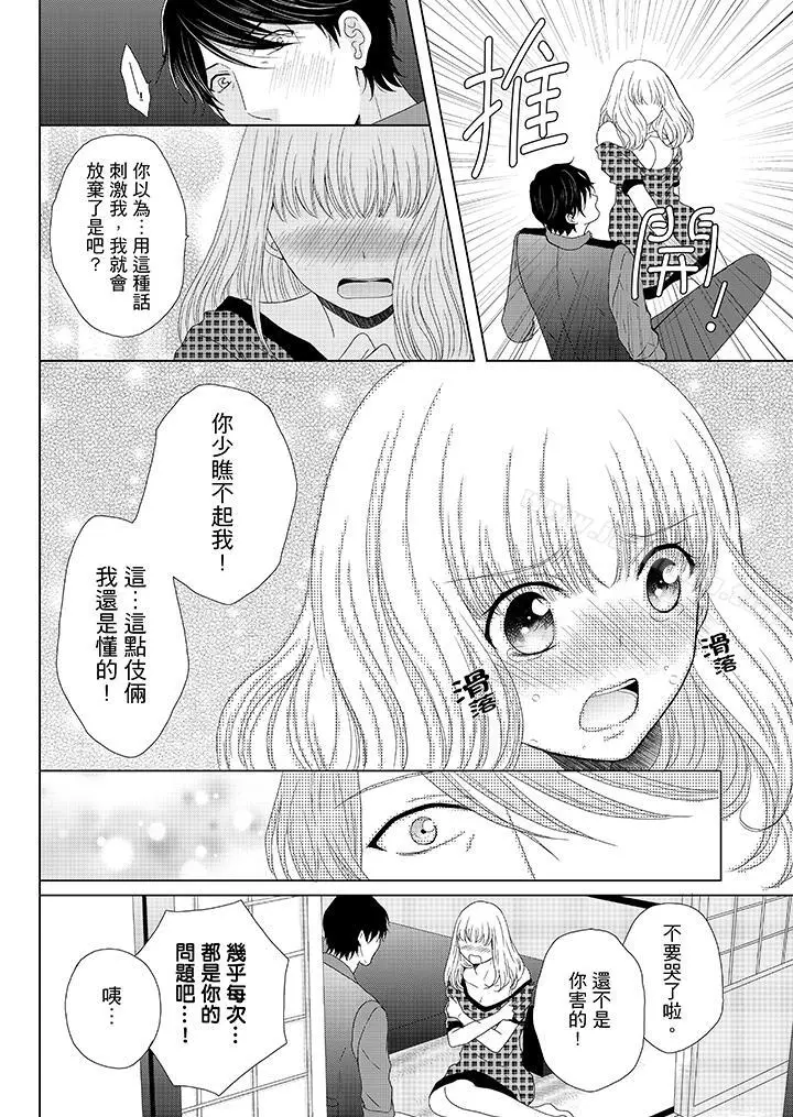 漫画《年长大叔的用心爱爱》第5话第13张图