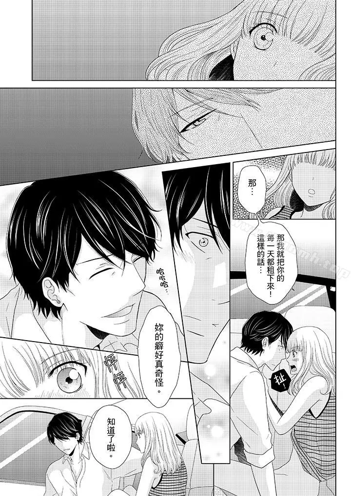 漫画《年长大叔的用心爱爱》第5话第2张图