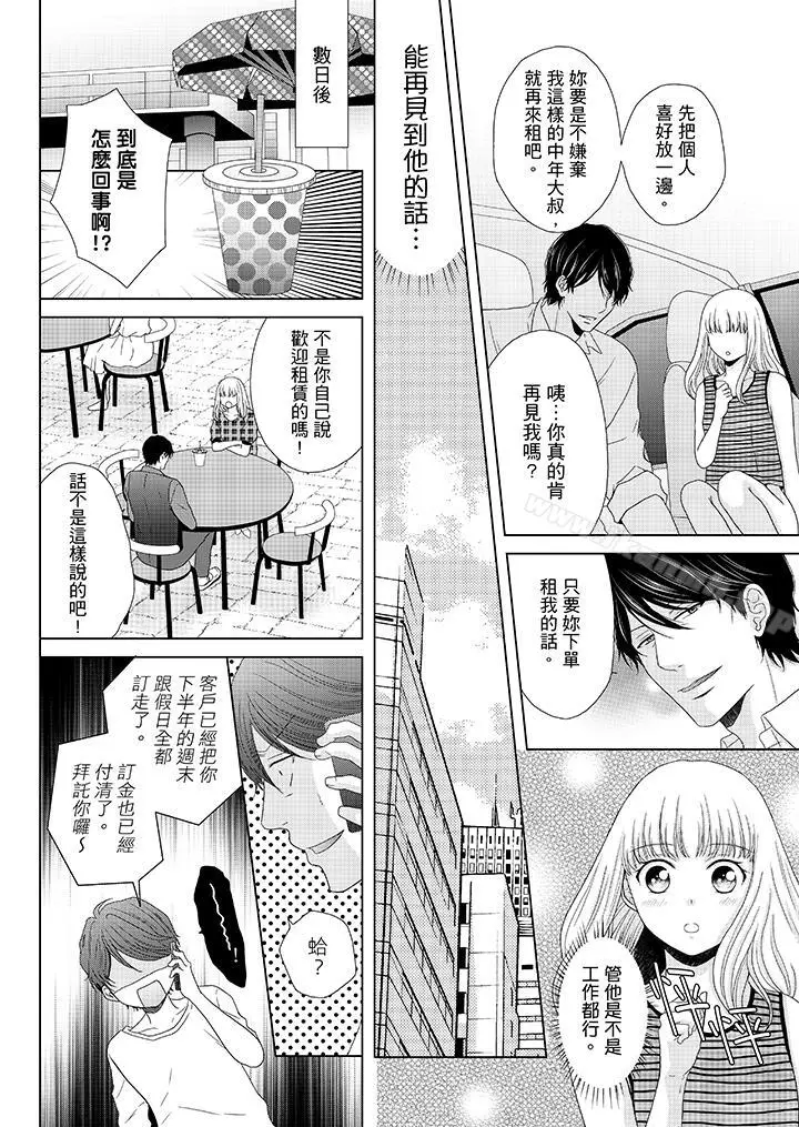 漫画《年长大叔的用心爱爱》第5话第3张图