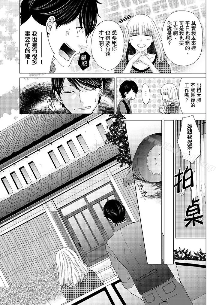 漫画《年长大叔的用心爱爱》第5话第4张图