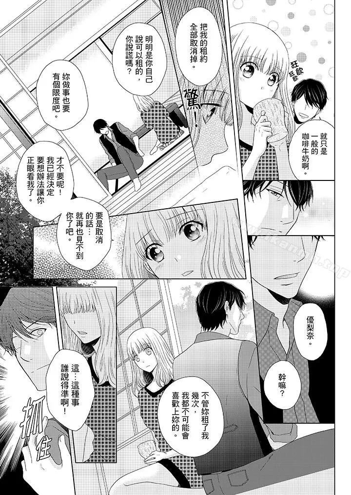 漫画《年长大叔的用心爱爱》第5话第6张图