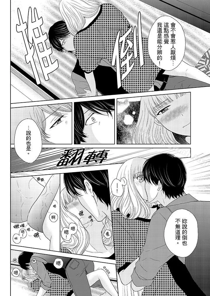 漫画《年长大叔的用心爱爱》第5话第7张图