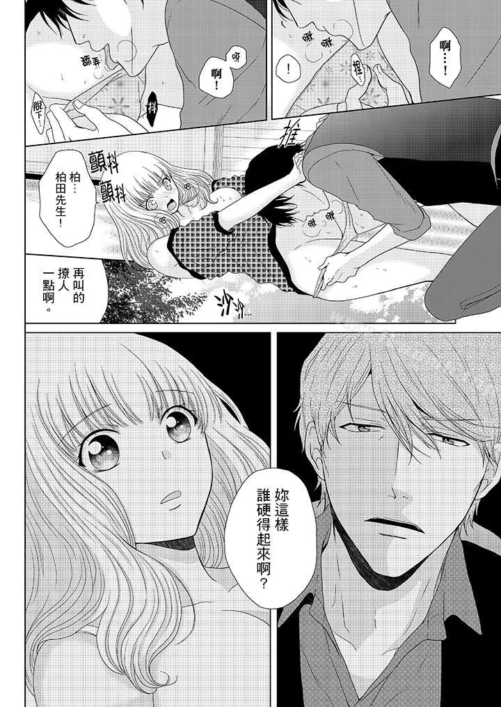 漫画《年长大叔的用心爱爱》第5话第9张图